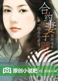 合约老婆