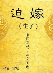 迫嫁之宠笔趣阁