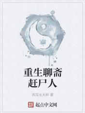 重生聊斋世界