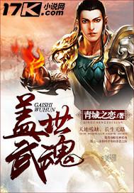 盖世武神笔趣阁免费阅读