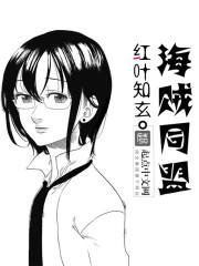 海贼王手游同盟