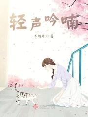 轻喃怎么解释