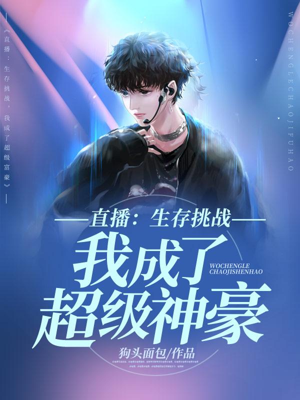 生存直播8