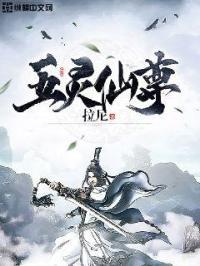 五灵仙术有哪些