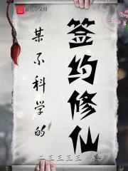 某不科学的异界航妈
