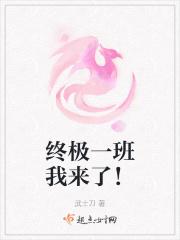 终极一班之我本来就在