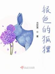 银色的狐狸是什么