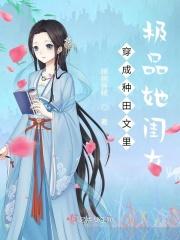 穿成种田文里极品快穿