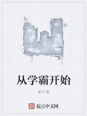 怎样逆袭成为学霸