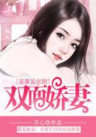 霸爱 首席的专宠甜心