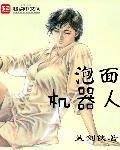 做泡面的机器