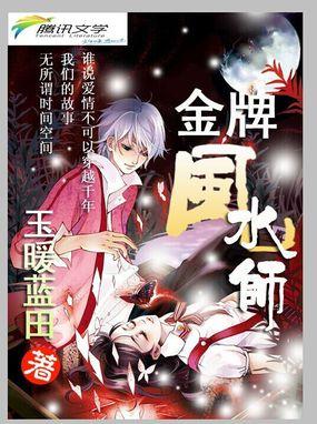 金牌风水师谭长贵简介