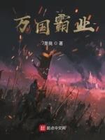 万国手游