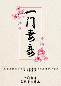 一妻多夫的农门