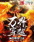 万界穿越开局娶了辉夜
