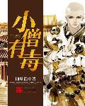小僧集