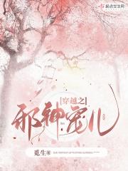 邪神之宠百度贴吧