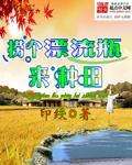 漂流瓶捞账号
