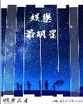 娱乐名星