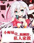 小师妹漫画在线