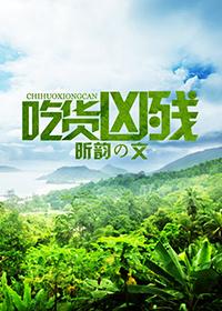 吃货who