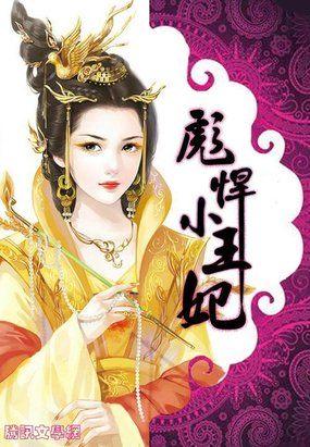 女主穿越彪悍王妃