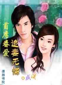 首席眷爱成婚全文免费阅读