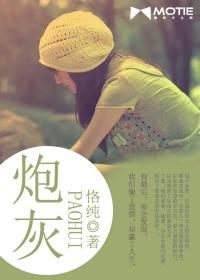炮灰闺女漫画免费观看完整版下拉