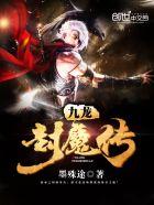 九龙封天捞尸人