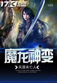神魔龙将如何获得