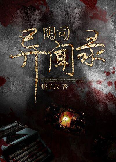 阴阳异闻录app