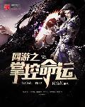 网游之黑色命运