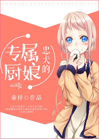 忠犬攻略简介