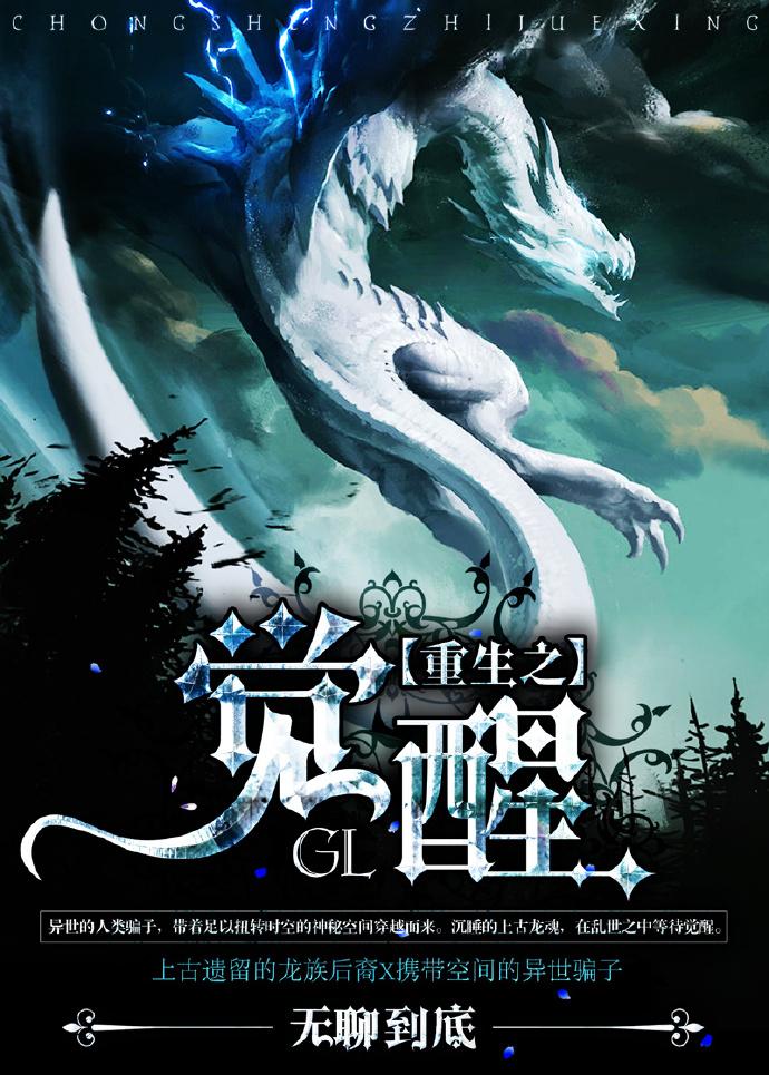 重生之醒悟完整版