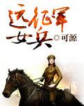 远征军女兵刘桂英生平