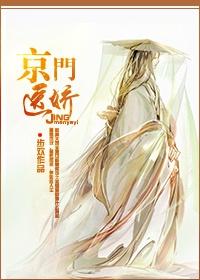 京门贵妻