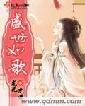 歌曲盛世