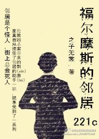 福尔摩斯的住址