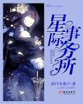 星际集团有限公司