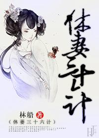 休妻书原文