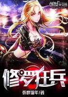 修罗狂兵李阳
