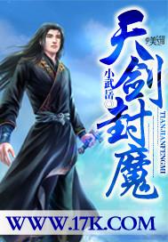 天剑除魔
