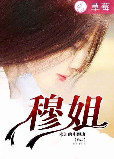 穆杰