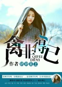 禽非得已磨铁不甚了了全文阅读