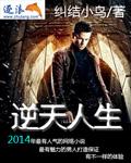 逆天人生之天生继承者第10集