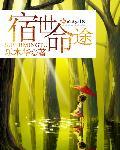 宿命是什么意思解释