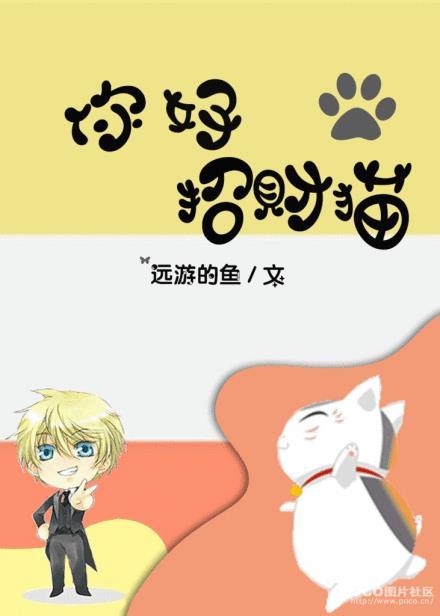 招财猫呀