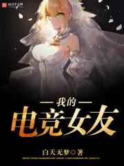 我的电竞女友是剑仙短剧