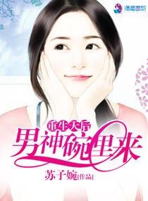 重生之男后by