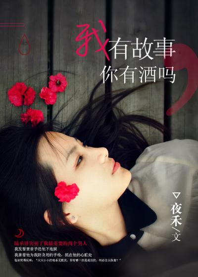 我有故事你有酒吗说说大全
